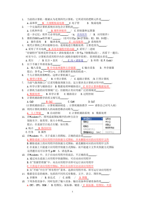 历届电大计算机_英语_网考真题答案