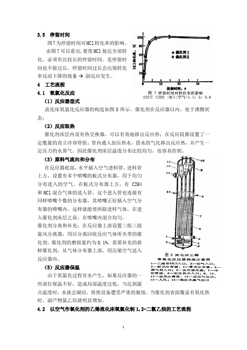 氯乙烯工艺--氧氯化下