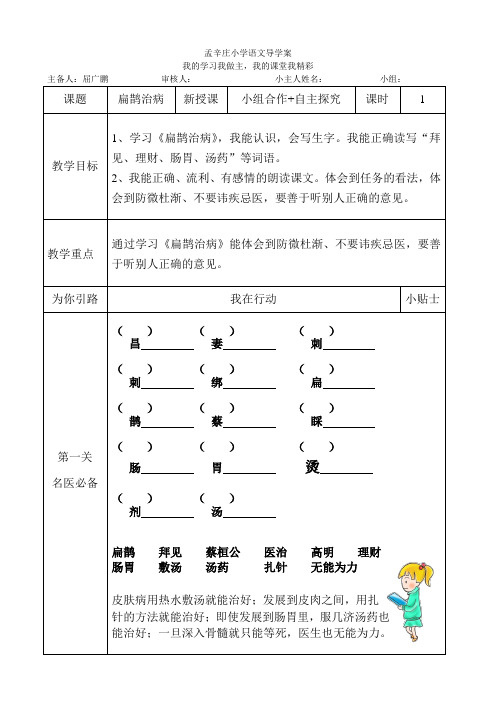 人教版小学四年级语文下册《扁鹊治病》导学案