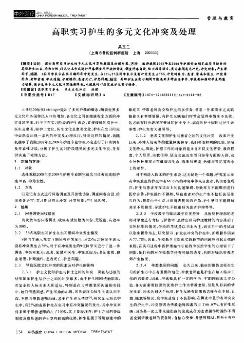 高职实习护生的多元文化冲突及处理