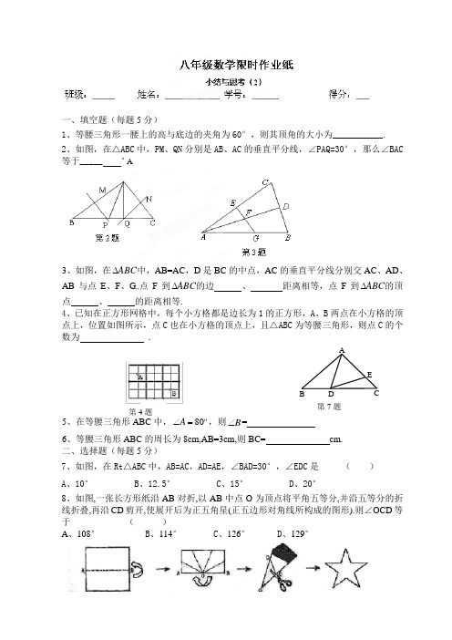 苏科版八年级数学上册第2章轴对称图形小结2.docx