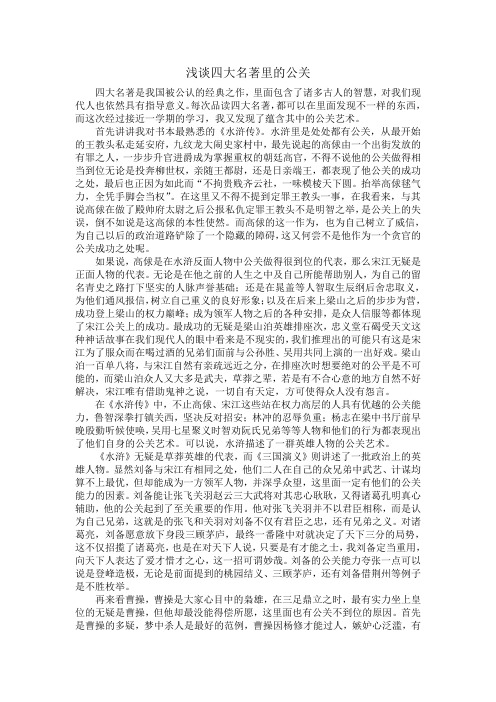 四大名著里的公关