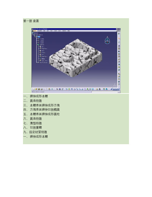 CATIA实体设计实例1-1