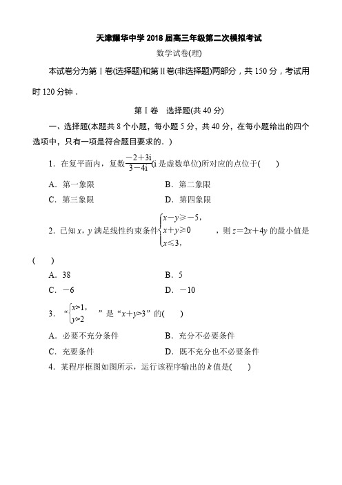 天津耀华中学2018-2019高三第二次模拟考试理科数学试卷及评分标准