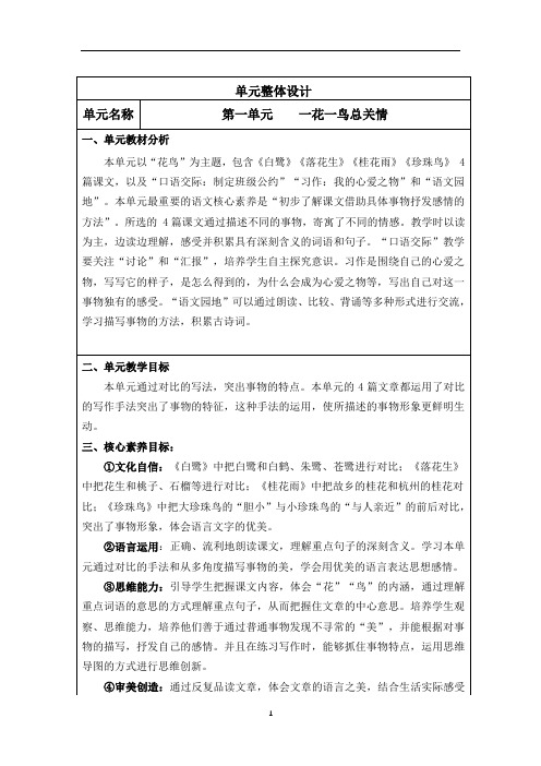 第一单元(核心素养目标教案)-统编版语文五年级上册