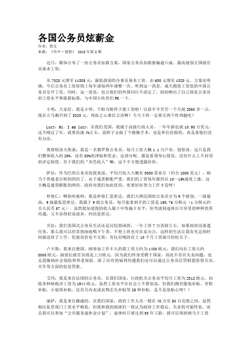 各国公务员炫薪金