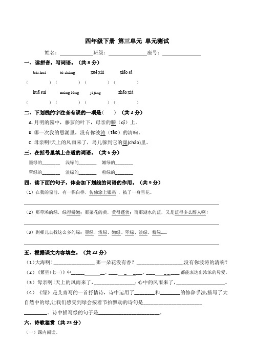 四年级语文下册单元试卷第三单元测试卷部编版(含答案)