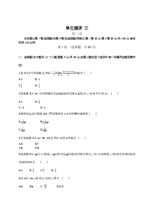 2019北师大版高中数学选修1-1：单元测评 三