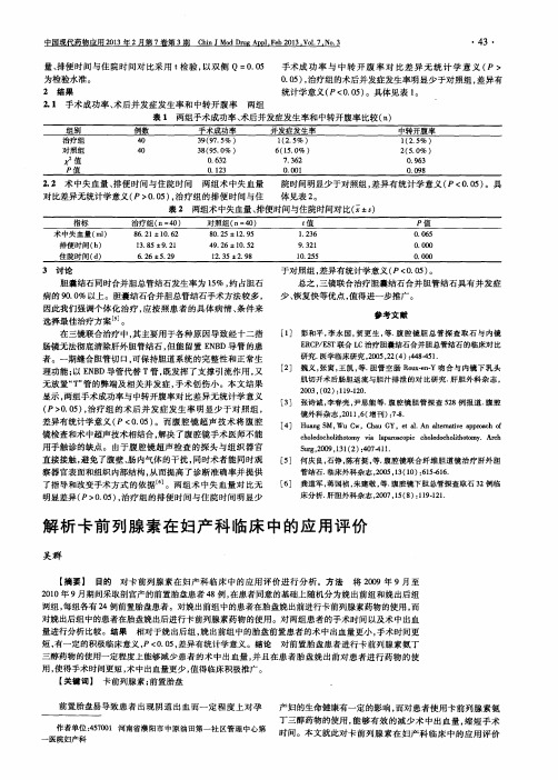 解析卡前列腺素在妇产科临床中的应用评价