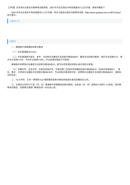 石家庄市教育考试院查分：2021年河北石家庄中考成绩查询入口【已开通】