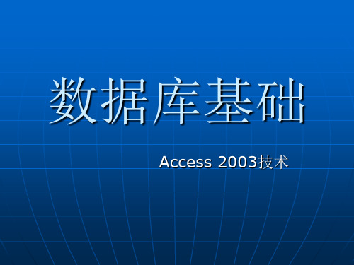 图书馆管理系统+Access