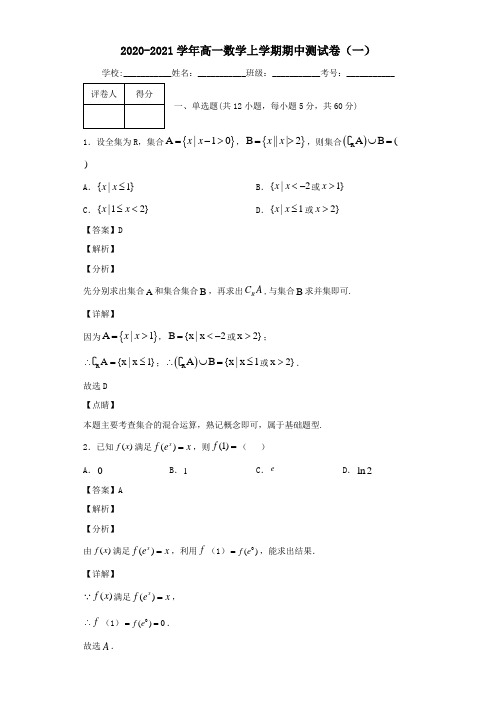 2021年高一数学上学期期中测试卷一北师大版