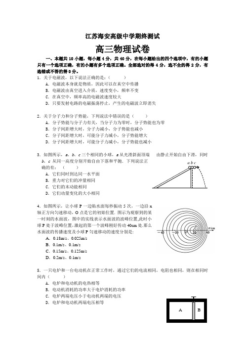 最新-江苏海安高级中学期终测试高三物理试卷(2018) 精品