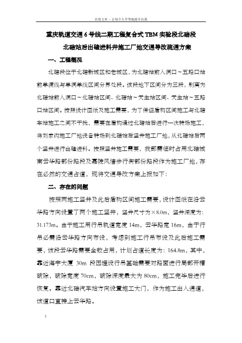 北碚段交通导改疏通方案