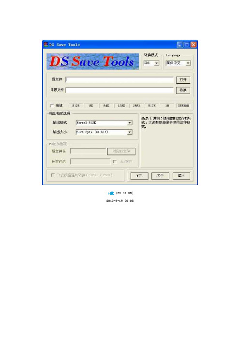 NO$GBA与DeSmuME两模拟器存档转换器用法