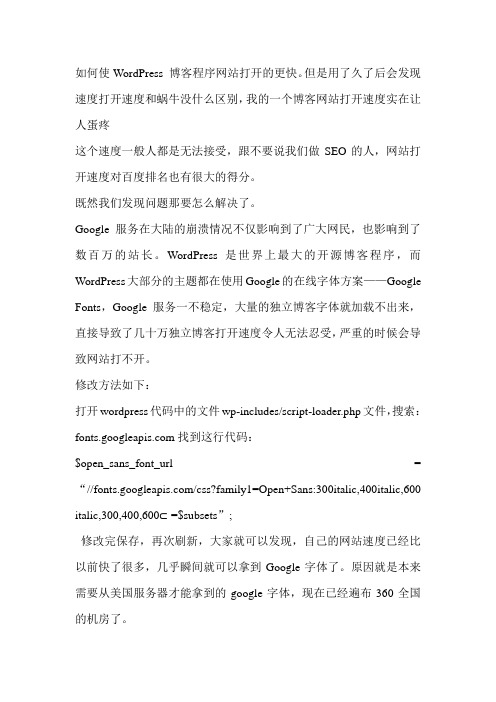 如何使WordPress 博客程序网站打开的更快(古怪科技)