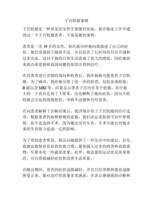 子宫肌瘤案例