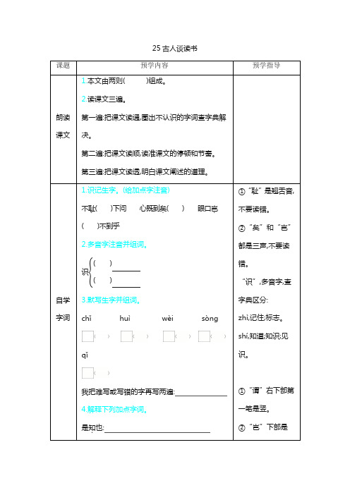 25 古人谈读书(学案)语文五年级上册(含答案)