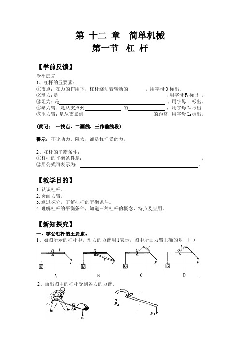 初二物理12.1杠杆导学案