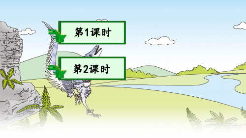 部编版四年级语文下册《飞向蓝天的恐龙》精品课件