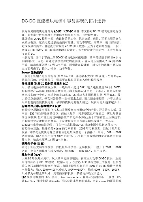 一文告诉你DC-DC直流电源如何选择拓扑电路