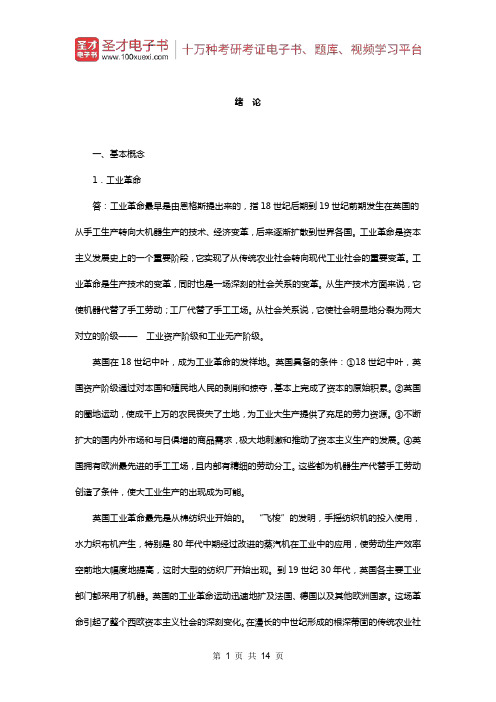 贾春增《外国社会学史》(第3版)配套题库(课后习题-绪论)【圣才出品】