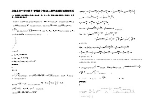 上海昂立中学生教育(番禺路分校)高三数学理模拟试卷含解析