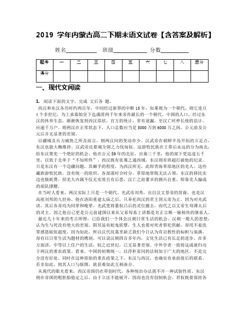 2019学年内蒙古高二下期末语文试卷【含答案及解析】