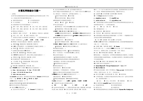 第二轮计算机网络综合练习一无答案