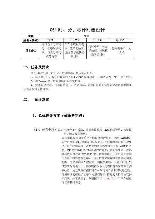 C51液晶显示时钟(可调整时间)