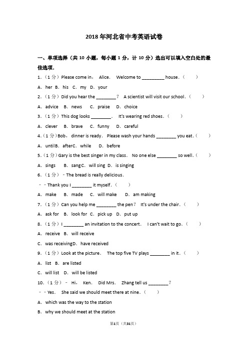 2018年河北省中考英语试卷