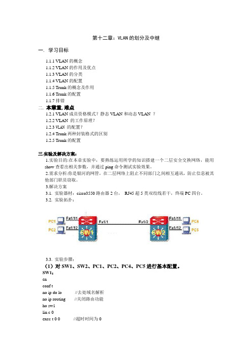 WOLF详细 VLAN的划分及中继,对于学习CCNA CCNP的朋友有帮助,好东西希望和大家共享