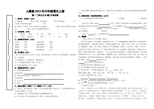 人教版2012年六年级语文上册第一二单元(1-8课)月考试卷