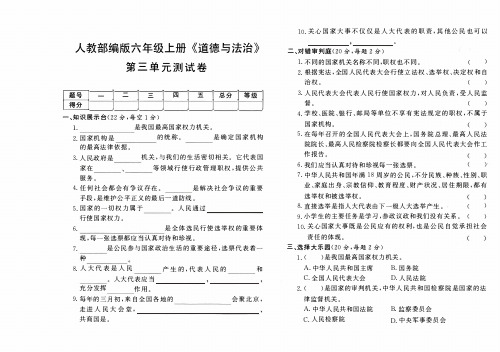 人教版六年级上册《道德与法治》第三单元测试卷