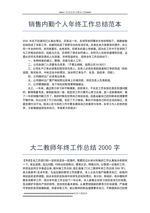 2019年最新药师终工作总结工作总结文档【五篇】