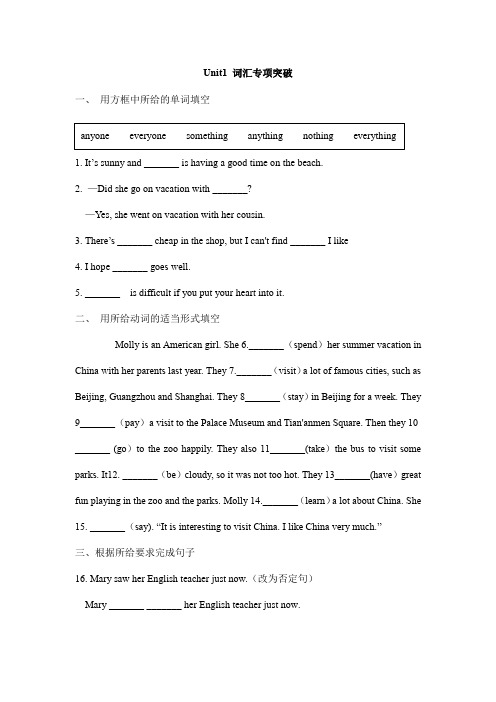 2023-2024学年初中英语人教部编版八年级上册Unit1 词汇专项突破 02