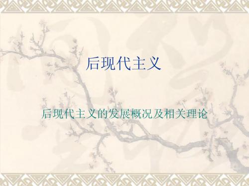 后现代主义