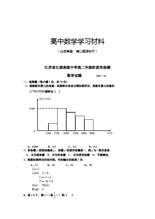 苏教版高中数学必修三(10月)高二年级阶段性检测试题