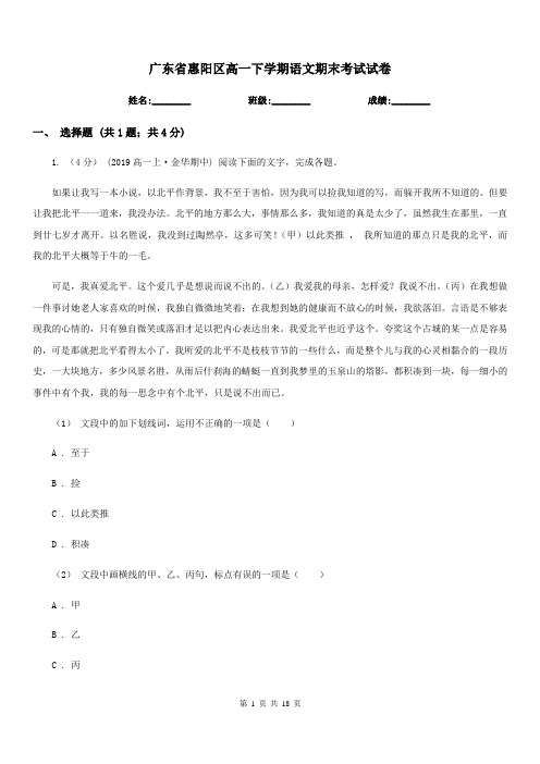 广东省惠阳区高一下学期语文期末考试试卷