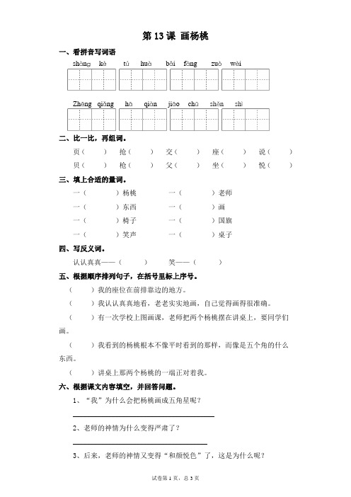 部编版二年级下册语文一课一练-第13课 画杨桃(含答案)