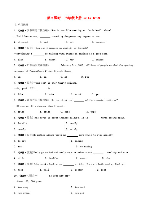 河北省2019年中考英语总复习 第2课时 七上 Units 6-9练习 人教新目标版