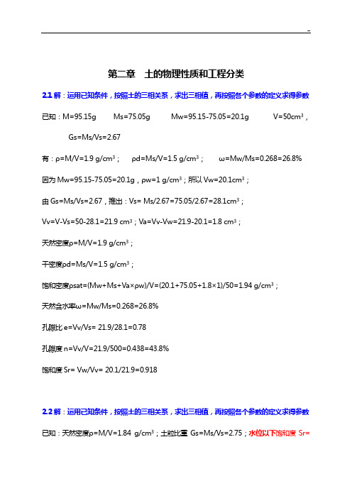 土力学地基基本第四版知识题目解析