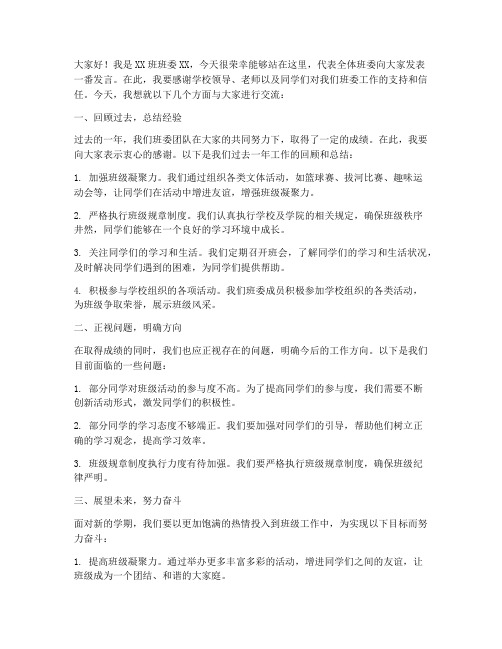 大学班委大会发言稿