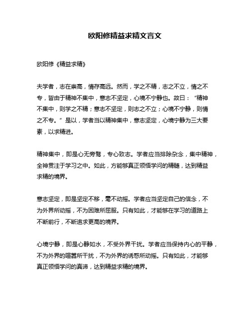 欧阳修精益求精文言文