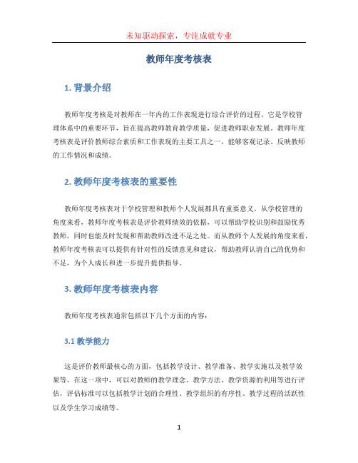 教师年度考核表