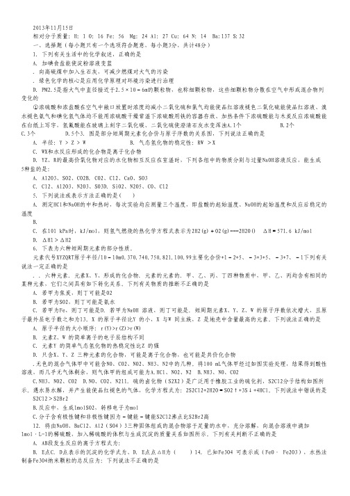 江西省南昌市第二中学2014届高三上学期第三次考试化学试题.pdf