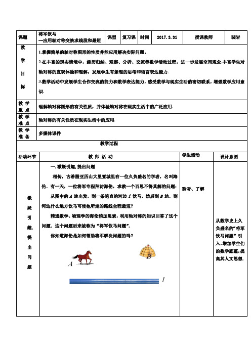 将军饮马问题--利用轴对称求最短距离