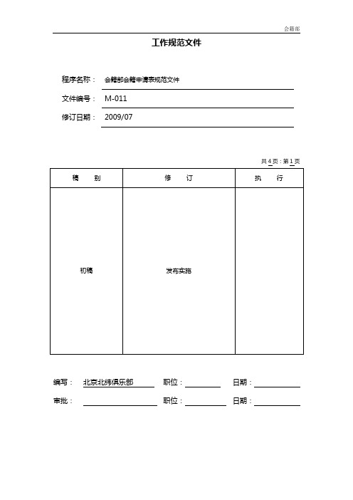 M-011会籍申请表