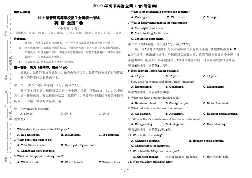 2019年高考英语全国1卷(附答案)