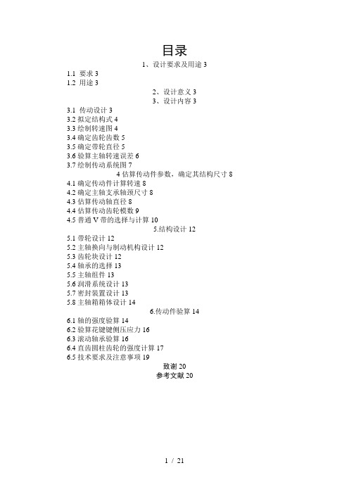 400mm轻型车床主传动系统